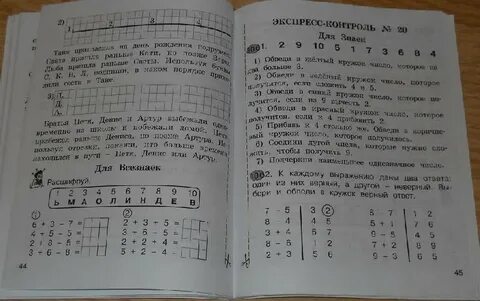 Математика 1 класс холодова ответы