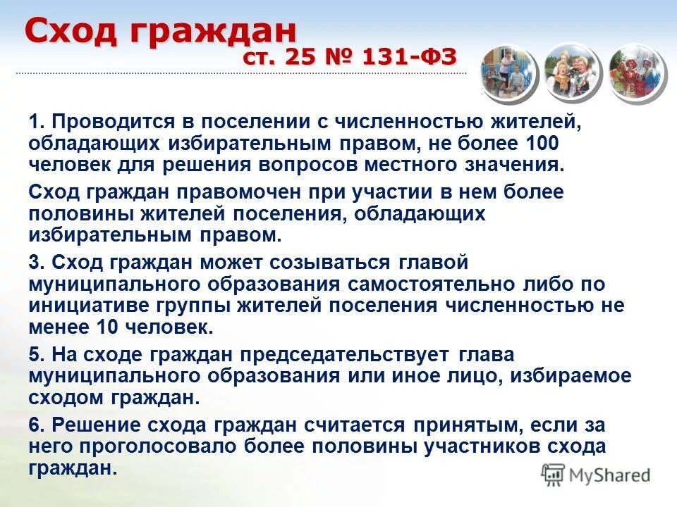 Сход граждан осуществляет полномочия. Сход проводится в поселениях численностью:. Сход граждан проводится в поселениях с численностью. Сход граждан презентация. Сход граждан в муниципальном образовании.