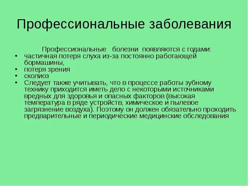 Профессиональные заболевания врачей. Профессиональные заболевания. Профессиональные заболевания стоматологов. Профилактика профессиональных заболеваний стоматологов. Профессиональные заболевания зубных техников.