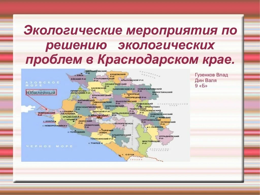 Состояния окружающей среды краснодарского края. Экологическая ситуация в краснодарском крае. экологические проблемы краснодарского края. проблемы экологии краснодарского края. экологическая обстановка в краснодарском крае.