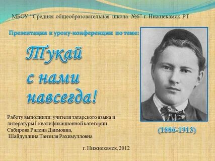 Г тукай на татарском языке