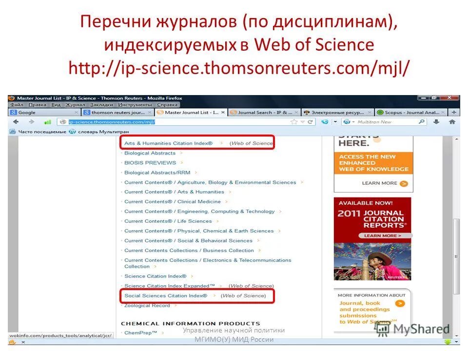 Web of science logo. Web of science researcher id. Web of science как. Индексируемых в web of science. Индексируемых в web of science.