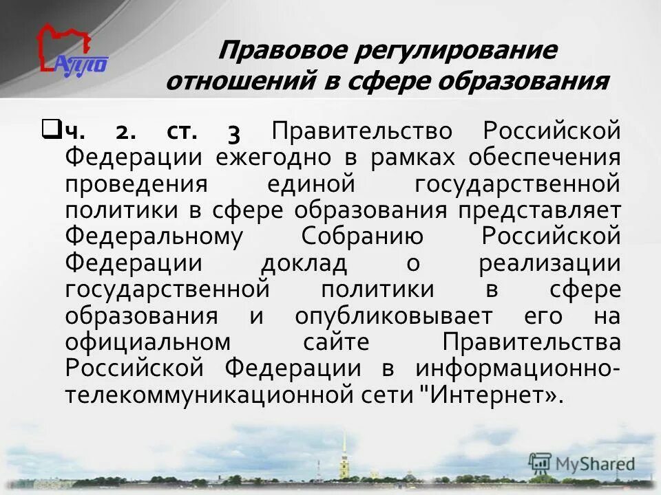 Правовое регулирование отношений в сфере образования кратко