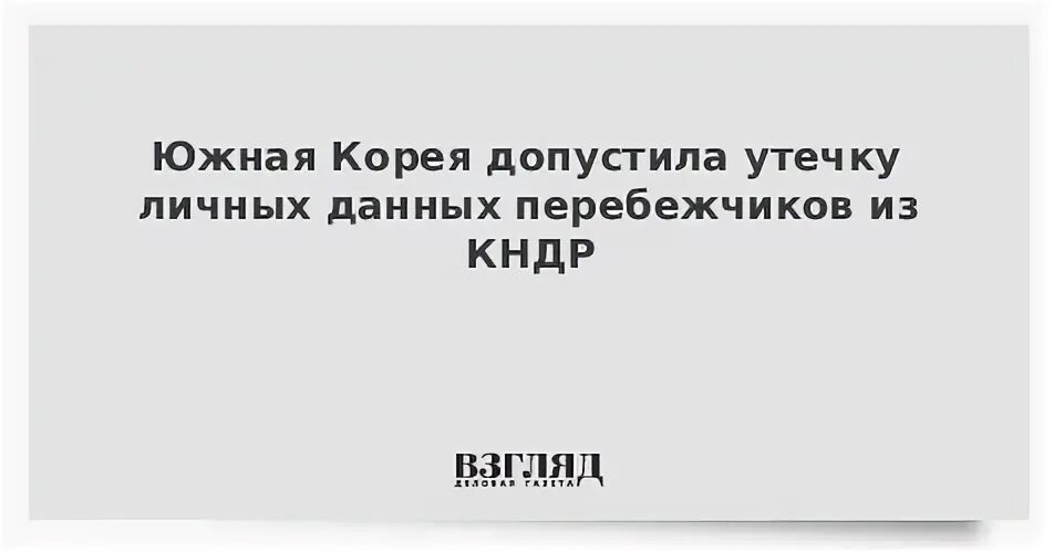 Не допустить утечку. Не допустить утечку