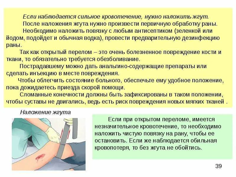 Обработка раны антисептиком. Наложение повязки пропитанной антисептиком. Как необходимо обрабатывать рану требующую наложения повязки??. После наложения жгута кровь должна останавливаться после.