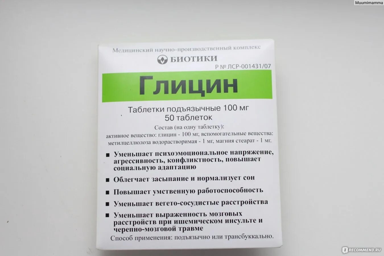 Сколько можно глицина детям. Глицин биотики. Глицин детский. Препараты с глицином. Глицин для детей 3 года.