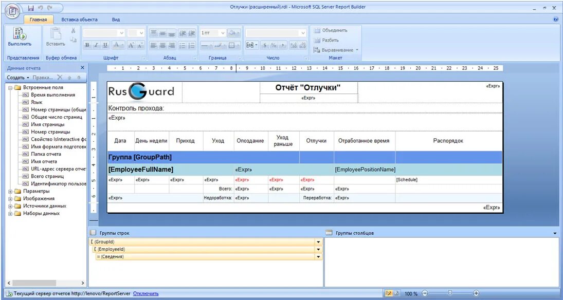 Rusguard soft. По rusguard soft.. модуль отчетности. русгард программа. арм rusguard.