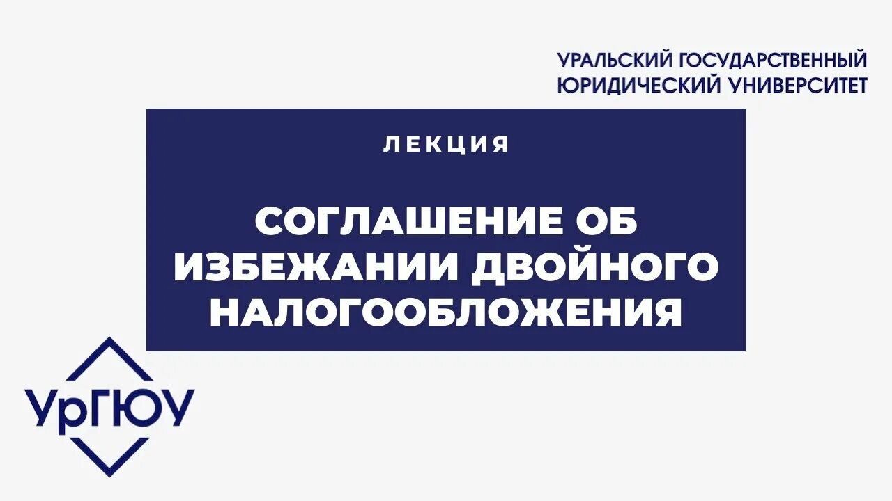 Соглашение об избежании двойного налогообложения. Соглашения об избежании двойного налогообложения картинка. Соглашение об избежании двойного налогообложения Россия и Индия. • Соглашения об избежании двойного налогообложения; МЧП.