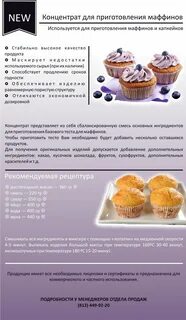 Маффин состав