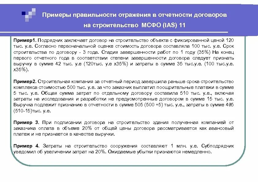 Текст период примеры. Отчет МСФО пример. МСФО отчетность пример. Пример финансовой отчетности в соответствии с МСФО. Период отчетности МСФО.