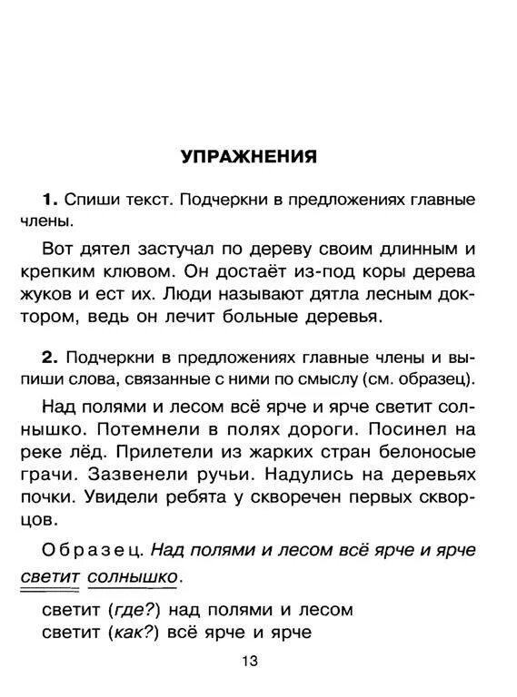 Тексты 7 класса разбор. Текст для разбора предложений.