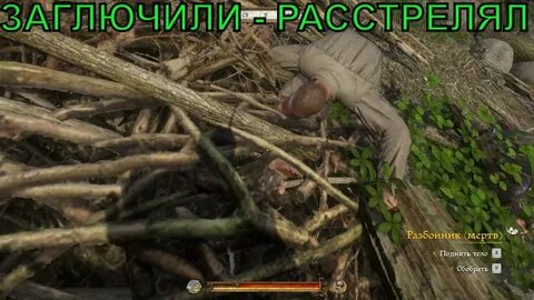 Найти лагерь разбойников