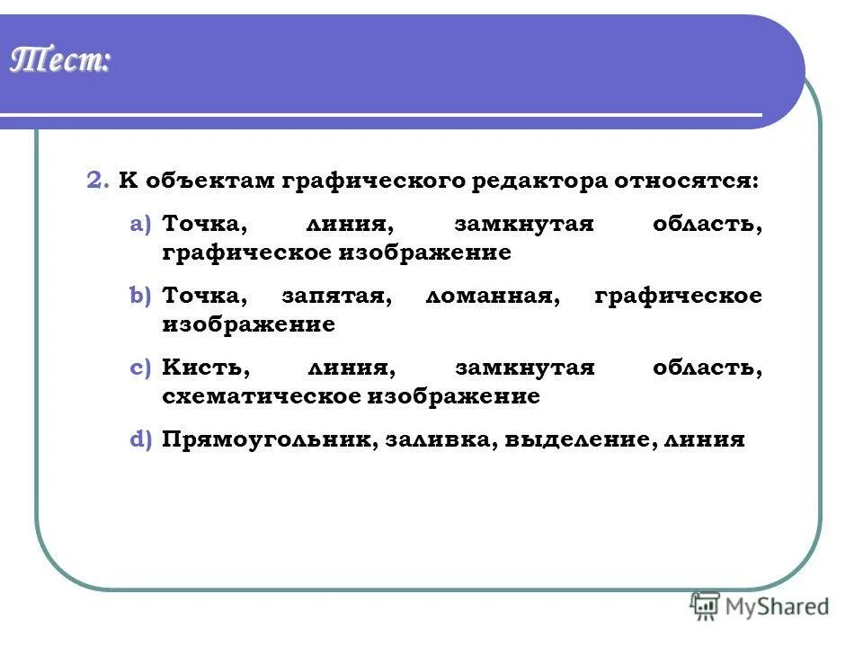 Из перечисленного ниже графическим редактором является. Основные инструменты графического редактора. Векторная графика приложения. Какая из перечисленных программ является графическим редактором?. Из перечисленного ниже графическим редактором является.