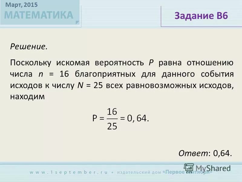 Найдите отношение 2 к 3. Найти отношение чисел. Найти отношение чисел 45 к 5. Искомая вероятность. Процентное отношение чисел 3:2.