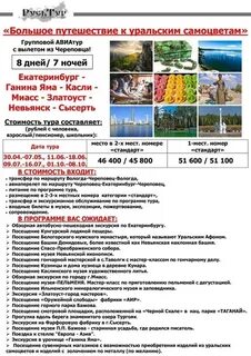 Череповец екатеринбург