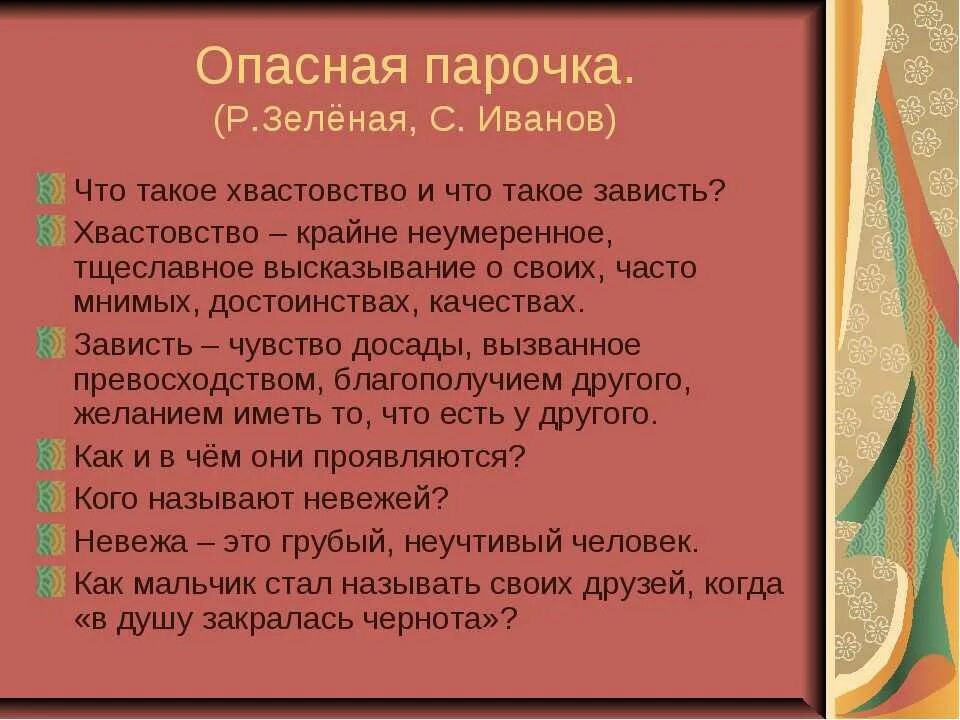 Истории зависти. Зависть и хвастовство. Пословицы про хвастовство для детей. Пословицы на тему хвастовство. Примеры хвастовства.