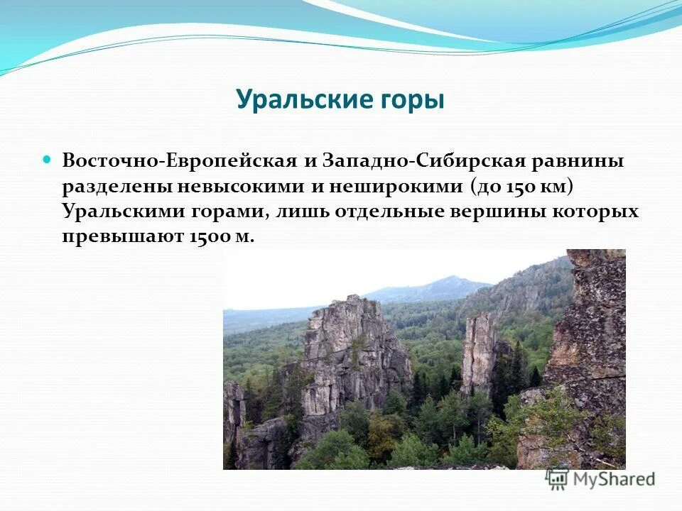 условная граница между европой и азией на карте. старые уральские горы. манарага гора рисунок. граница европа азия на урале. уральские горы разделяют.