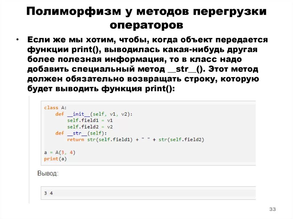 Python перегрузка операторов. Основы программирования на Python презентация. Перегрузка операторов Python. Полиморфизм перегрузка методов. .Перегрузка методов в языке программирования с#.