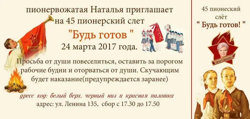 Приглашение на вечеринку в стиле пионеров. Пригласительный на пионерскую вечеринку. Пригласительные в стиле пионерии. Юбилей в стиле пионерии. Сценарий юбилей 20 лет