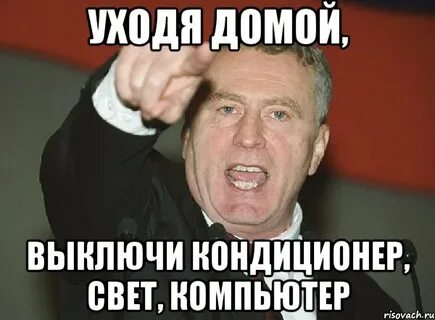Выключи этот момент