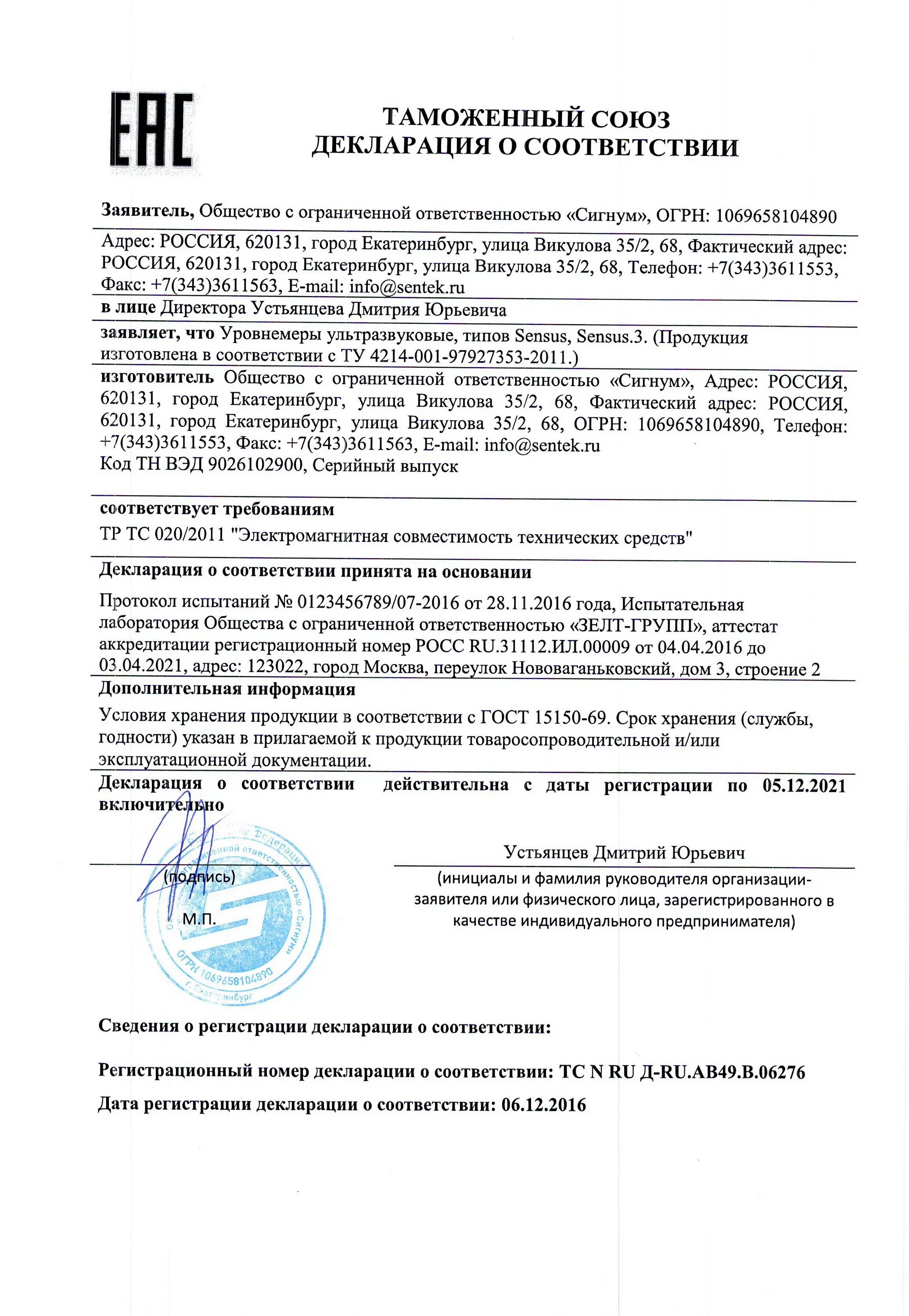 Декларация о соответствии продукции тр тс. Декларация о соответствии eac таможенного союза. Декларация соответствия тр тс образец. Декларация соответствия тр тс 010. Зарегистрировать декларацию таможенного союза.