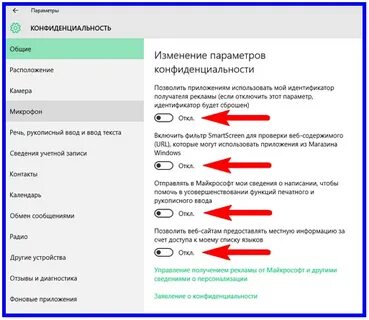 Как отключить слежку