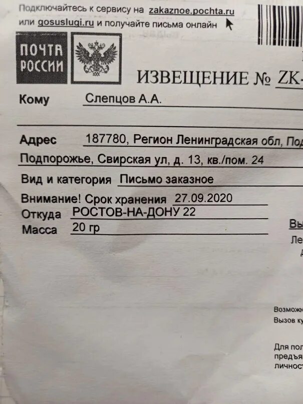 Что значит письмо вгпо 1 класса. Извещение о заказном письме. Заказное письмо. Заказное письмо Москва. Что приходит заказным письмом.