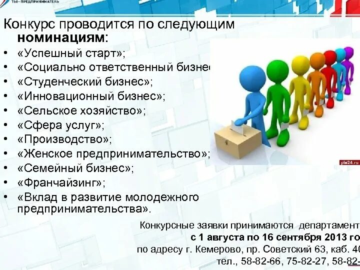 Конкурсы сайта старт. Конкурс "социально-ответственный бизнес". Успешный старт. Успешный старт проекта. Лидер успешный старт.