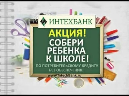 Собираешься кредит