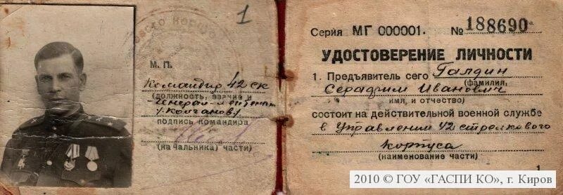 Документы во время Великой Отечественной войны. Документы ВОВ 1941-1945.