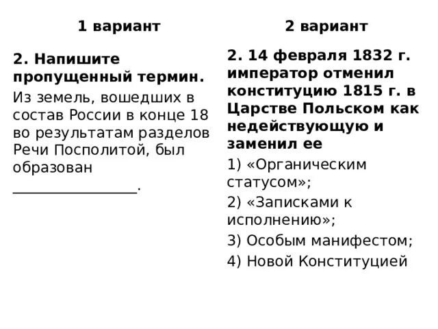 Дарование царству польскому конституции было. Дарование царству польскому конституции было