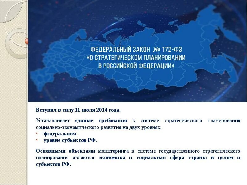 Управление на уровне субъектов рф. Уровень субъектов РФ. Макрорегиональные процессы. Задачи управляющего макрорегиональной структурой.