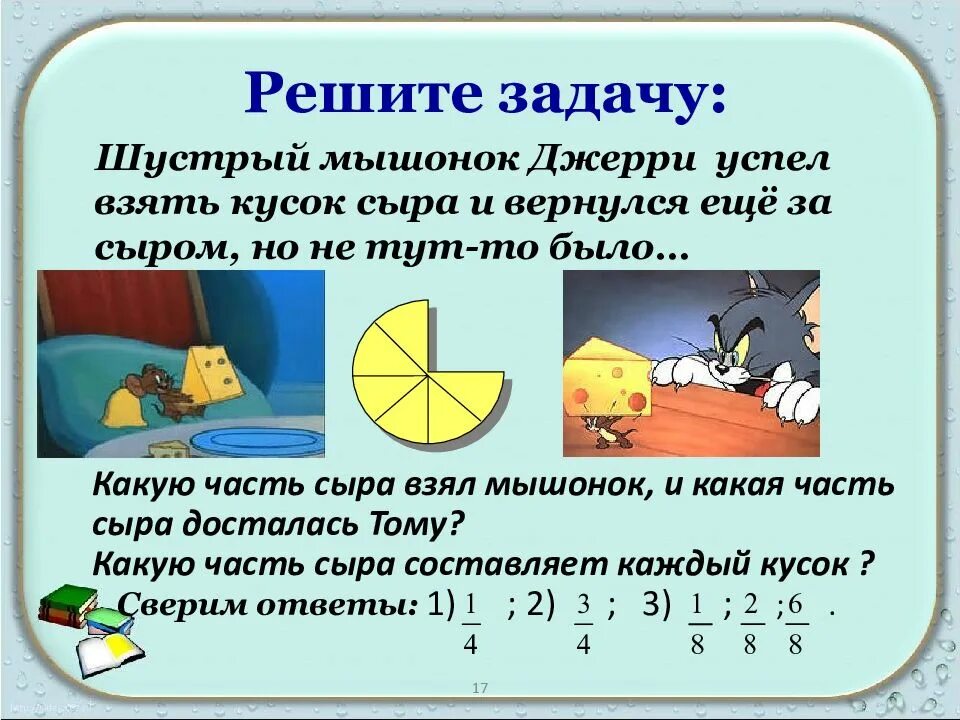 Текстовые задачи содержащие дроби. Задачи на дроби. задачи по математике дроби. задачи на дроби 5 класс. задачи на обыкновенные дроби.