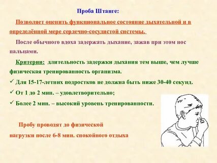 Проба штанге