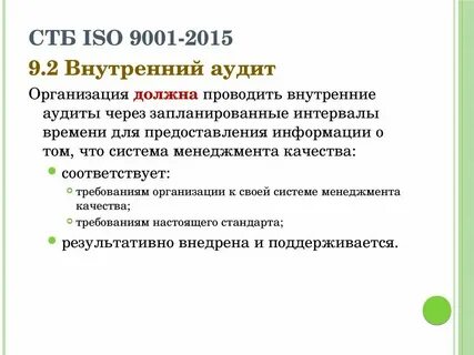 Аудита исо 9001