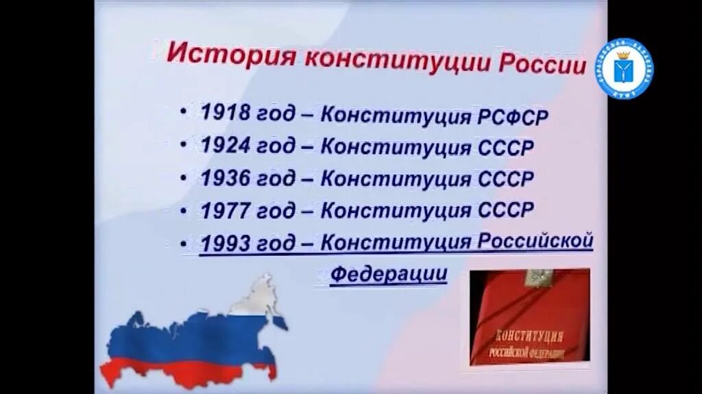 Конституция рф была принята тест. День Конституции РФ. 12 Декабря день Конституции Российской Федерации. День Конституции история праздника. День Конституции России история.