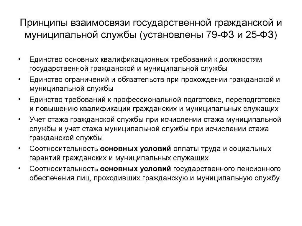 Виды системы государственной службы. Основы организации государственной гражданской службы. Законодательное регулирование государственной службы. Правовое регулирование госслужбы. Основы организации государственной гражданской службы.