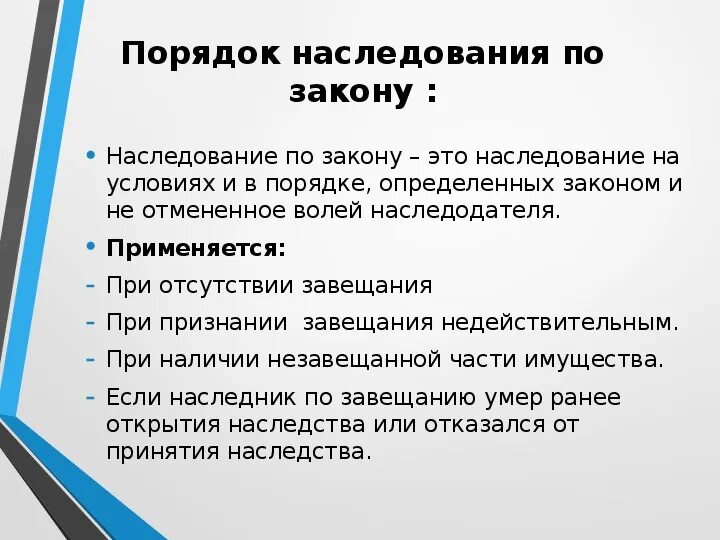 Наследство по завещанию рф. Как осуществляется наследование по закону. Охарактеризуйте правила наследования по закону. Охарактеризуйте наследование по закону. Наследование по закону кратко.