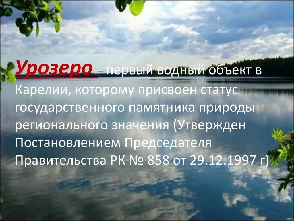 Водные богатства санкт петербурга. Водные богатства Карелии. Рассказ о водных богатствах Карелии. Водные богатства Карелии водные богатства Карелии. Водные богатства Карелии 2 класс.