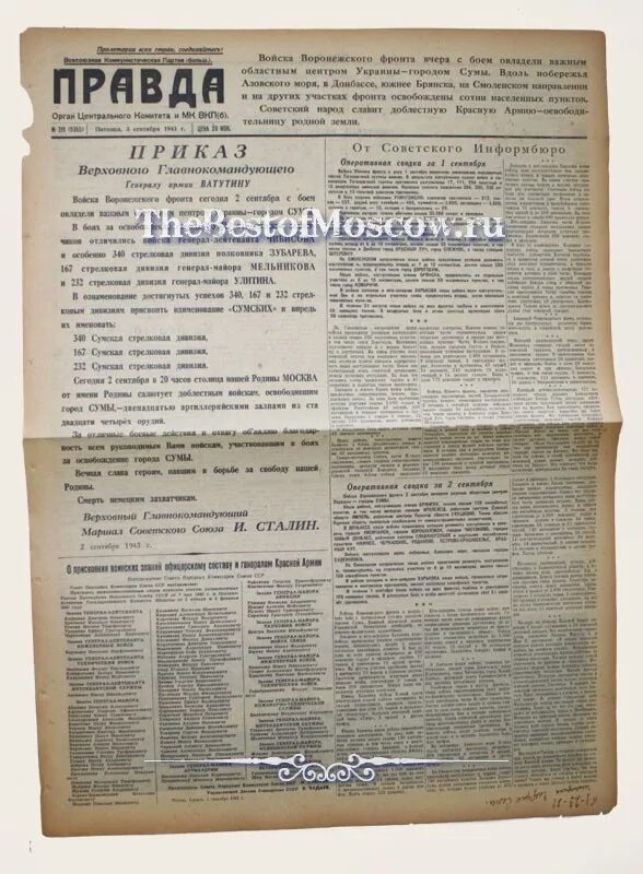 газета правда 1943. газета правда 1943 год. газета правда 1943. газета искра 1915 год. газета правда 1943 красное знамя.