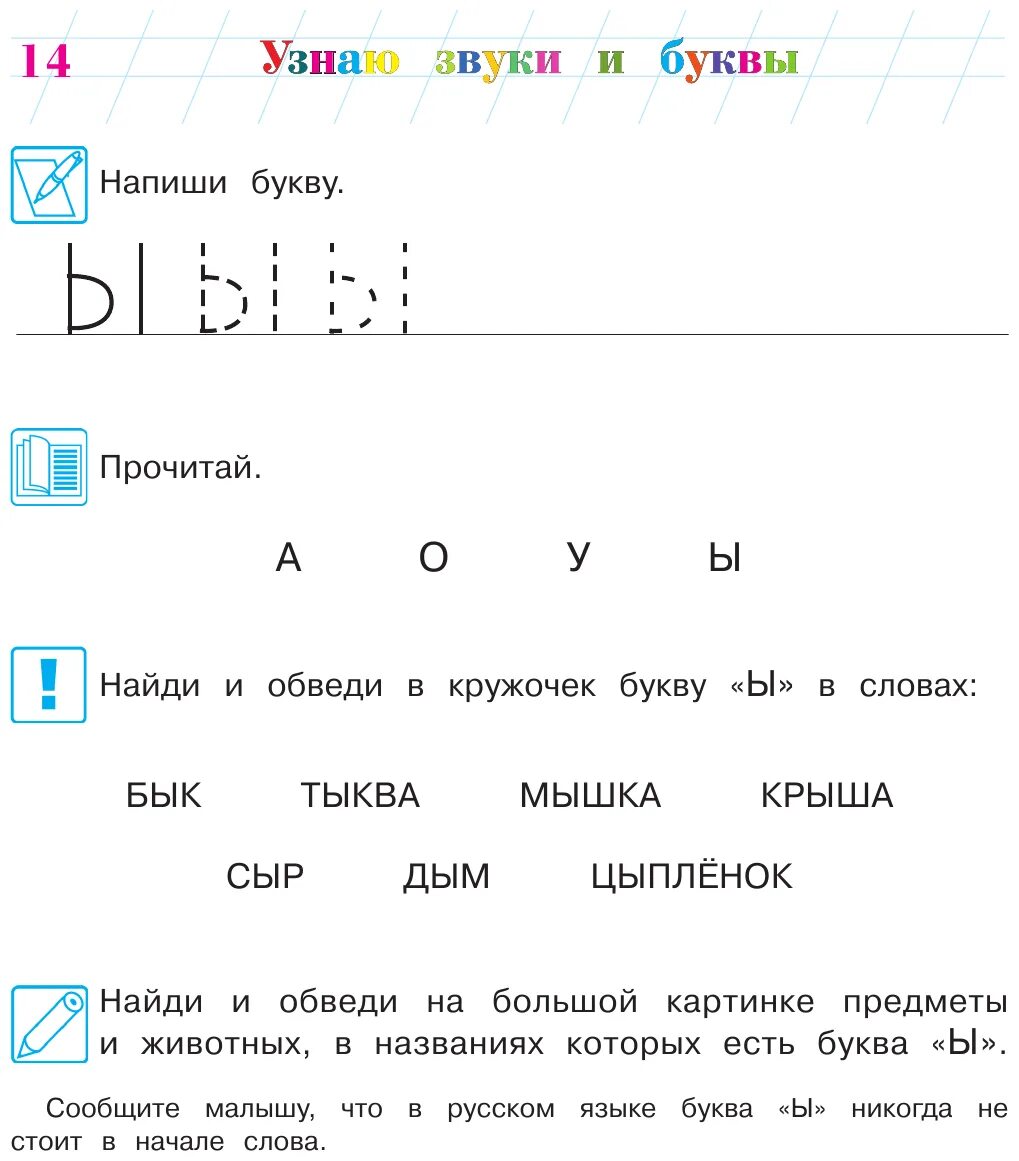 узнаю буквы и звуки ломоносовская школа 4-5. узнаю звуки и буквы: для детей 4-5 лет часть 2. изучаем буквы. узнаю звуки и буквы: для детей 4-5 лет часть 2. буква и звук а ломоносовская школа.