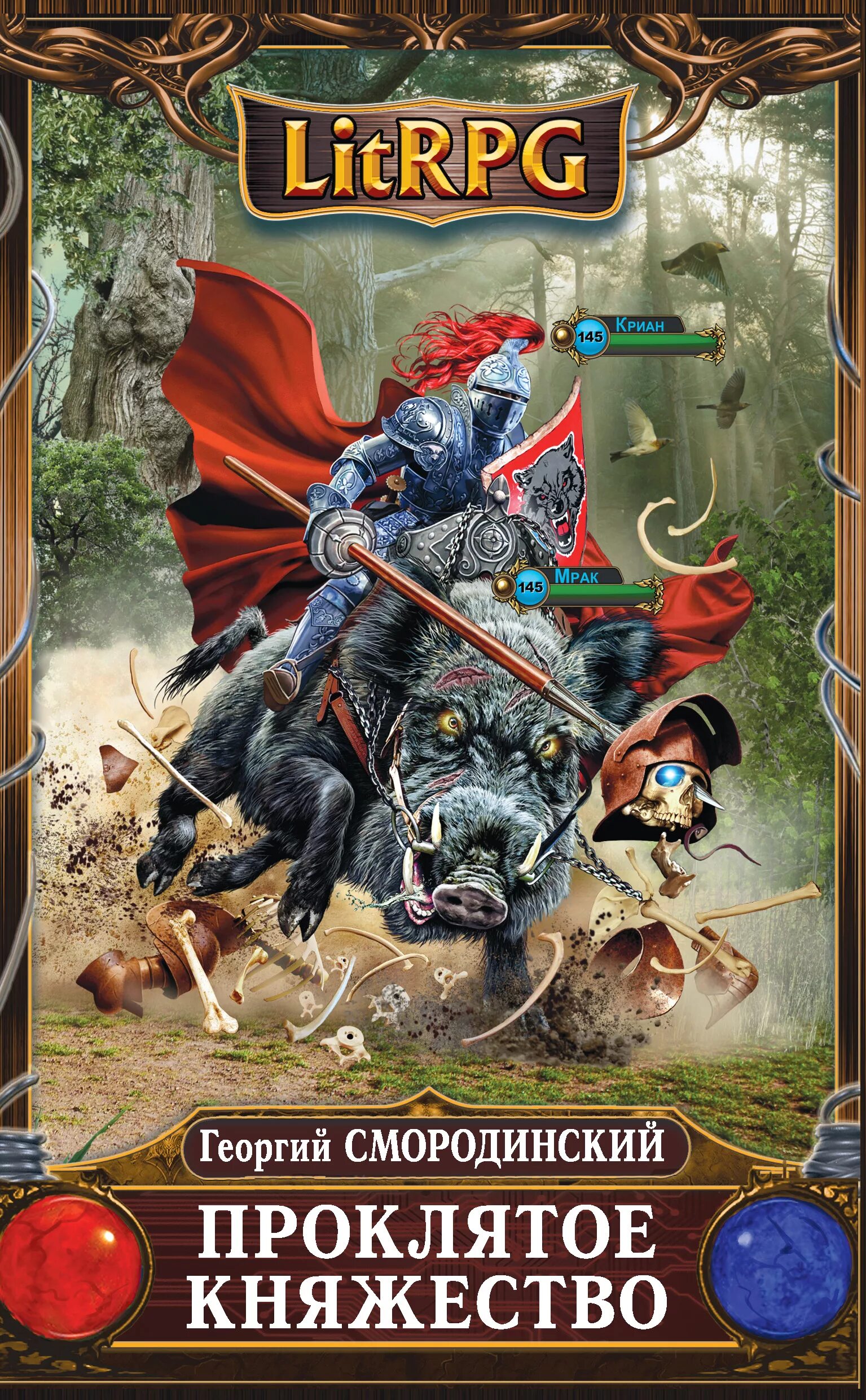 мир аркона смородинский. смородинский семнадцатое. семнадцатое обновление книга. смородинский семнадцатое. смородинский семнадцатое.