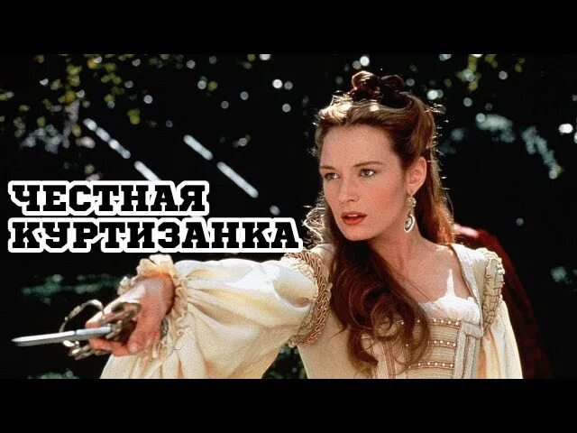 Бахтин песни 2023 фото. Песня вы куртизанка. «куртизанка (по эйсэну)» жанр картины. Песня вы куртизанка. Кэтрин маккормак и руфус сьюэлл.