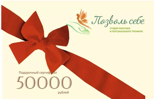 Подарочные сертификаты новосибирск для женщины. Подарочный сертификат 3000. Подарочный купон. Купон подарочный сертификат. Подарочный абонемент.
