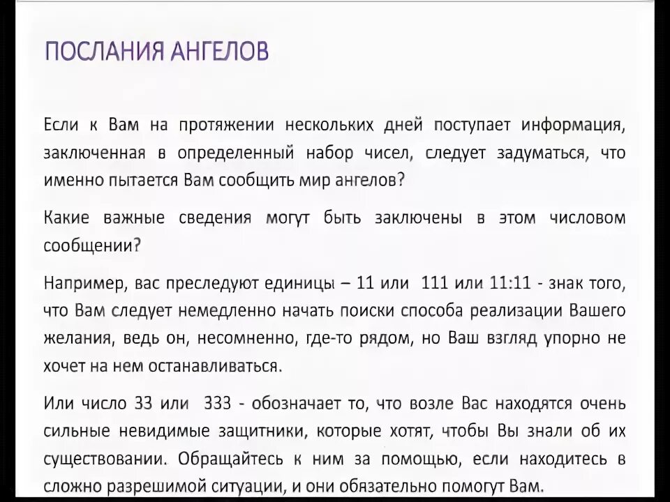 К чему видишь время 1. Ангельские числа значение. Ангельская нумерология на часах. 22 22 Ангельская нумерология. Часы повторяющиеся цифры на часах.