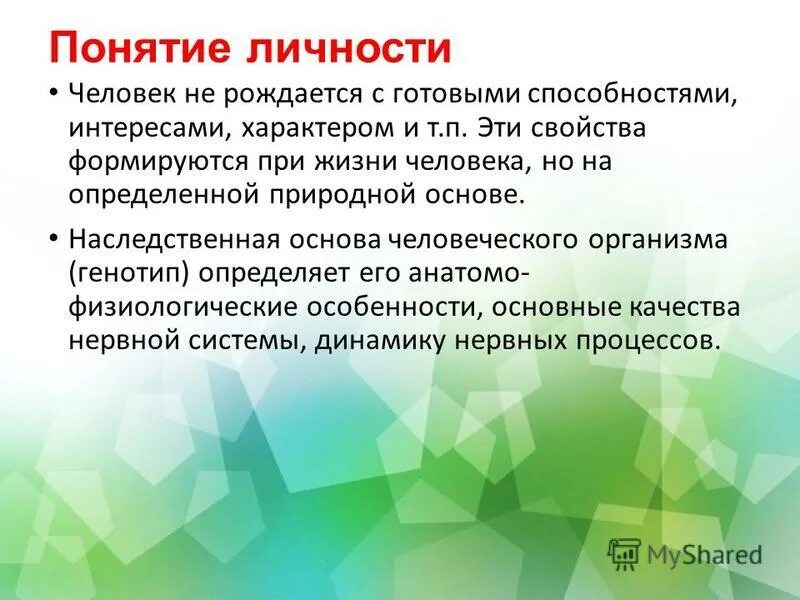 Наследственная основа организма