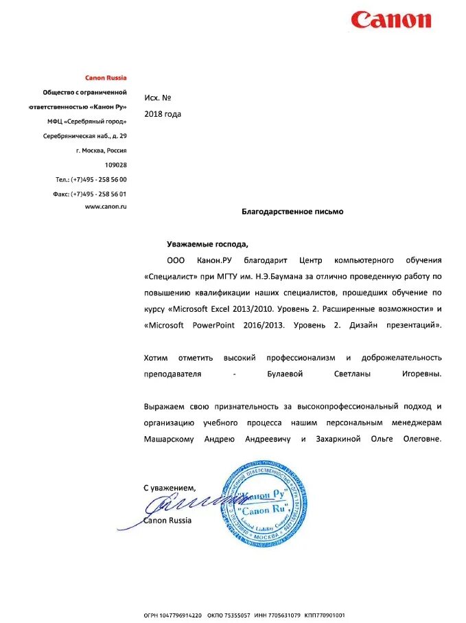 Общества с ограниченной ответственностью тольятти. Общество с ограниченной ответственностью. canon письмо. письмо обществу с ограниченной ответственностью. печать общество с ограниченной ответственностью.