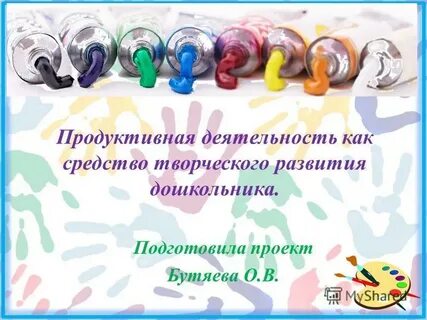 Продуктивная деятельность презентация