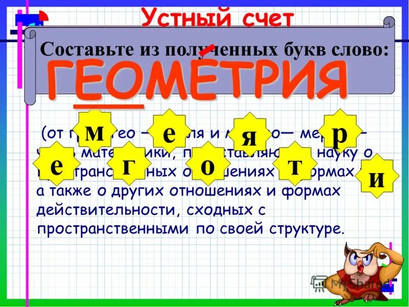 Математические слова на букву а. Математические слова. Слова на букву а в математике. Математические термины на б. Слова на букву а в математике.