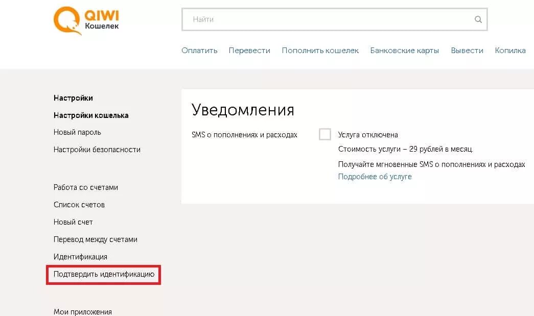 Идентификация киви кошелька. Реквизиты киви кошелька как узнать. Как сделать тариф в киви. Страница модератора подтверждающий идентификацию. Идентификация счета